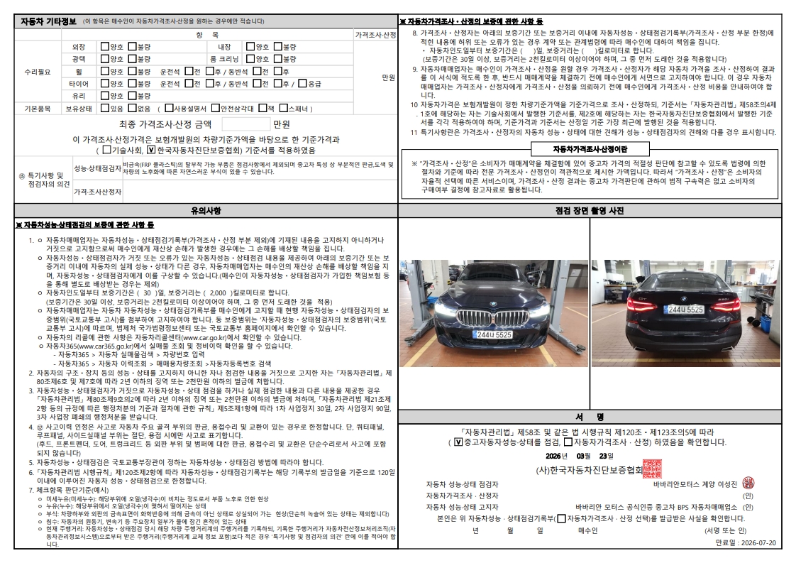 Детальное состояние автомобиля
