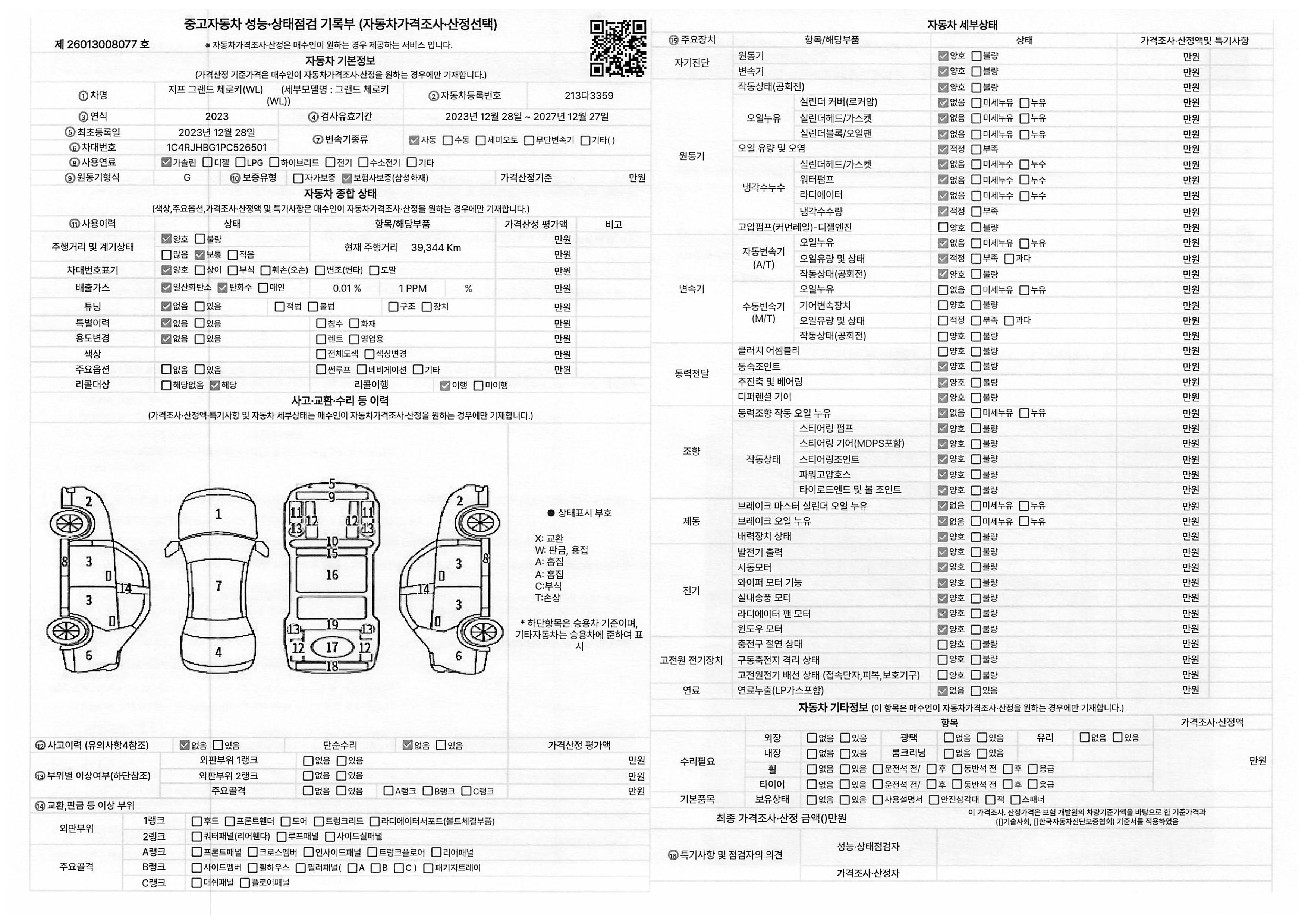 Основная информация и общее состояние / история аварий и ремонтов