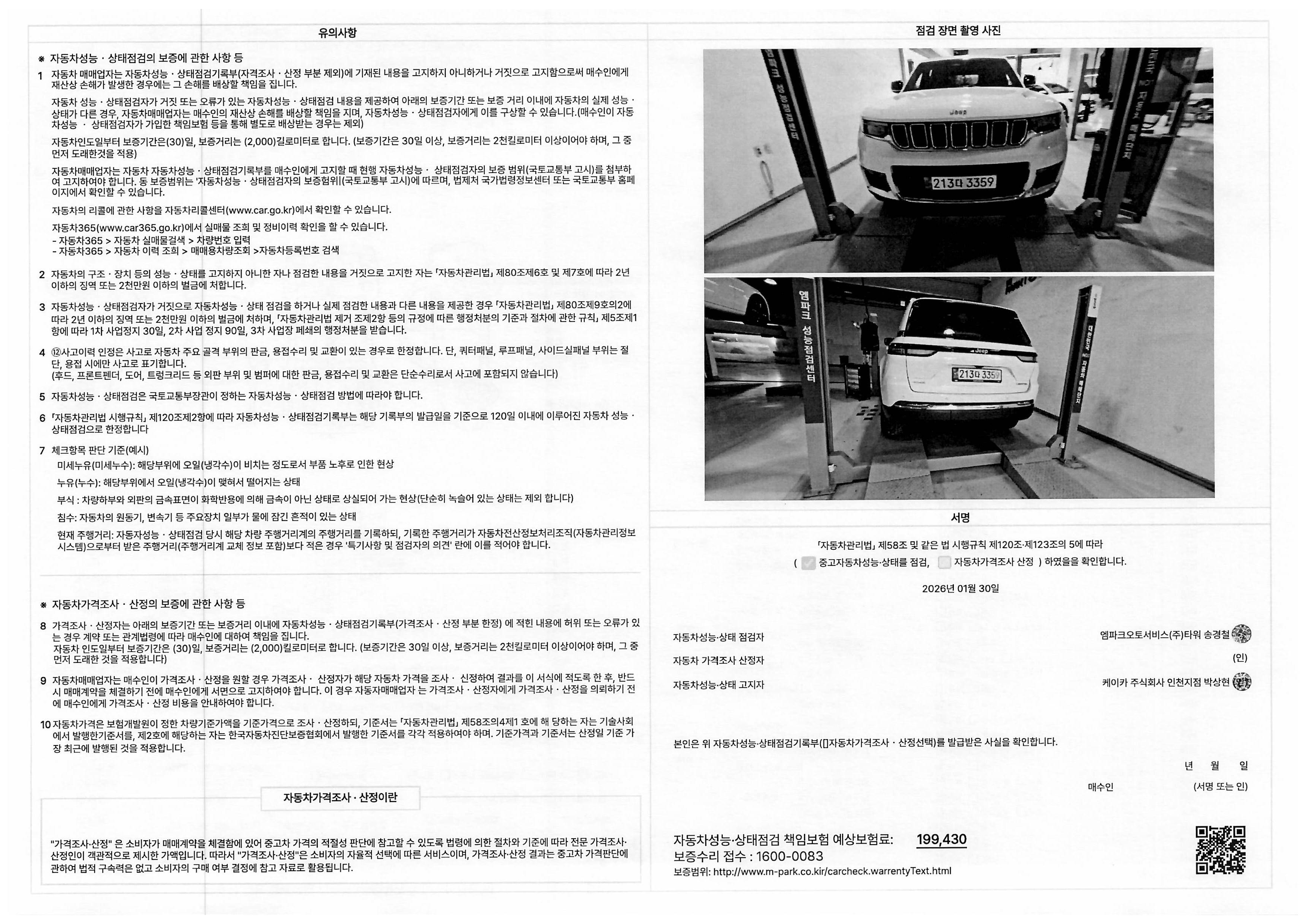 Детальное состояние автомобиля