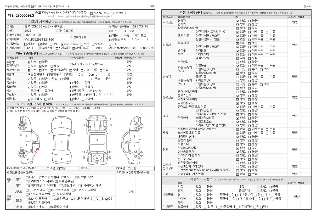 Основная информация и общее состояние / история аварий и ремонтов