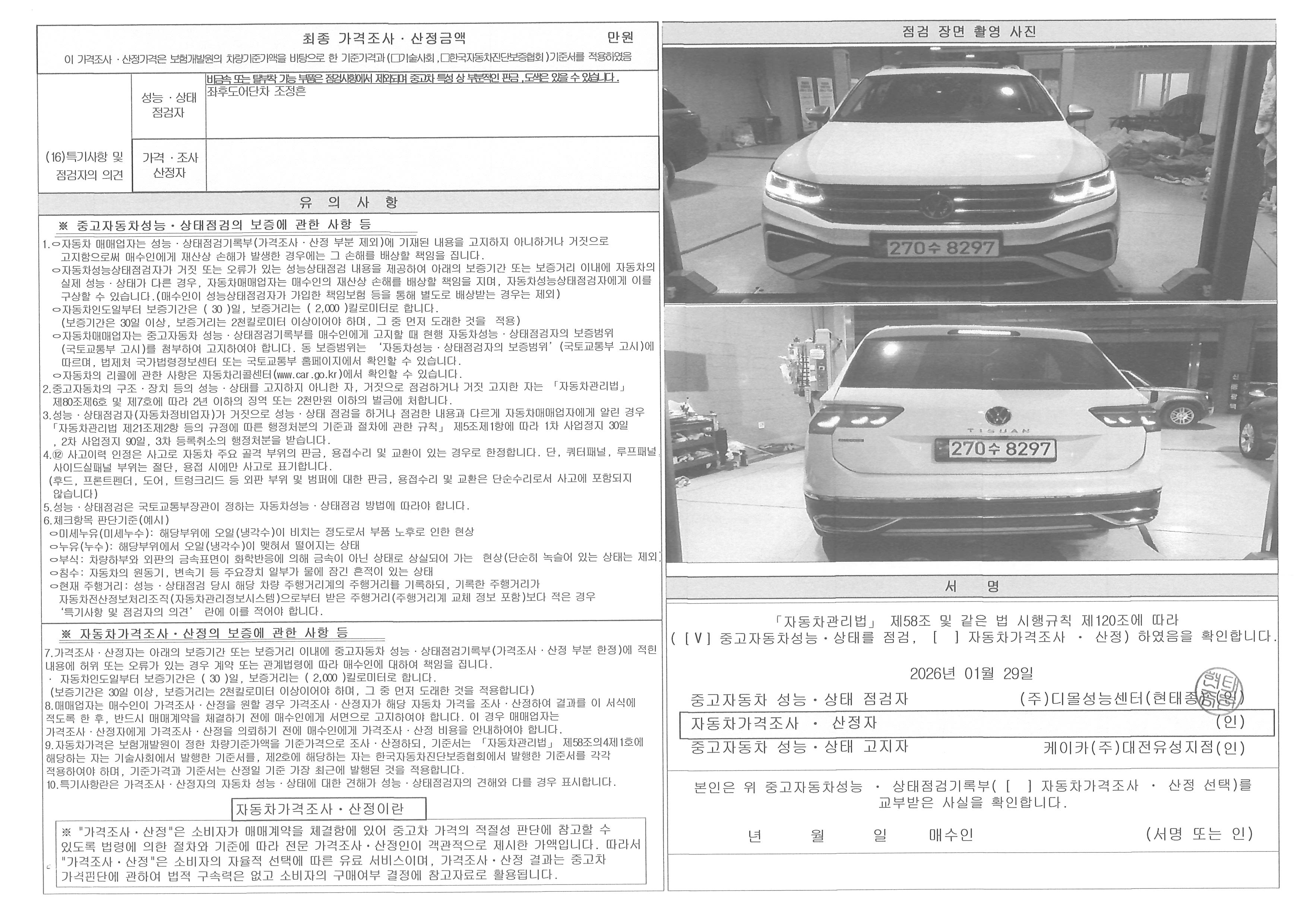 Детальное состояние автомобиля