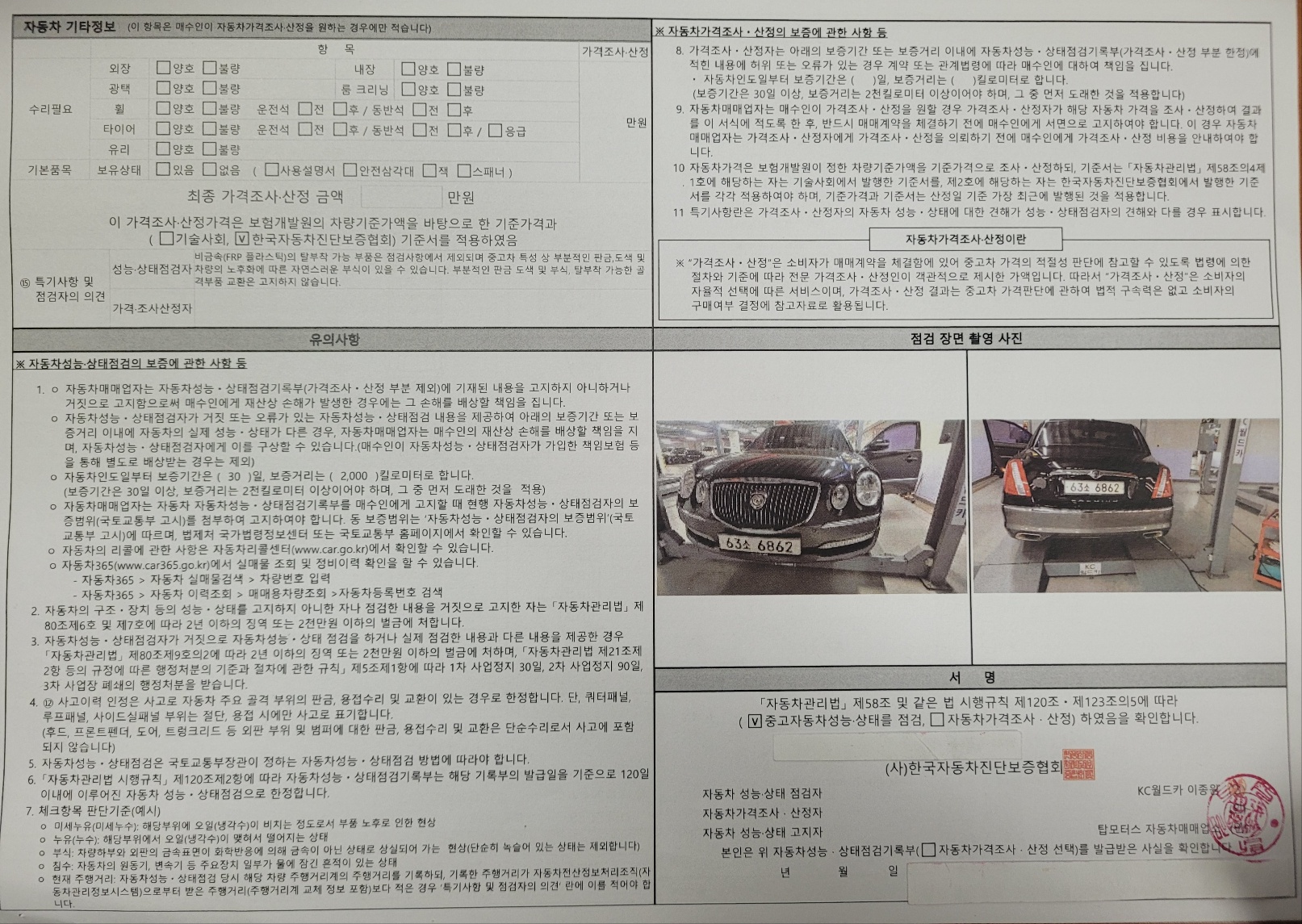 Детальное состояние автомобиля