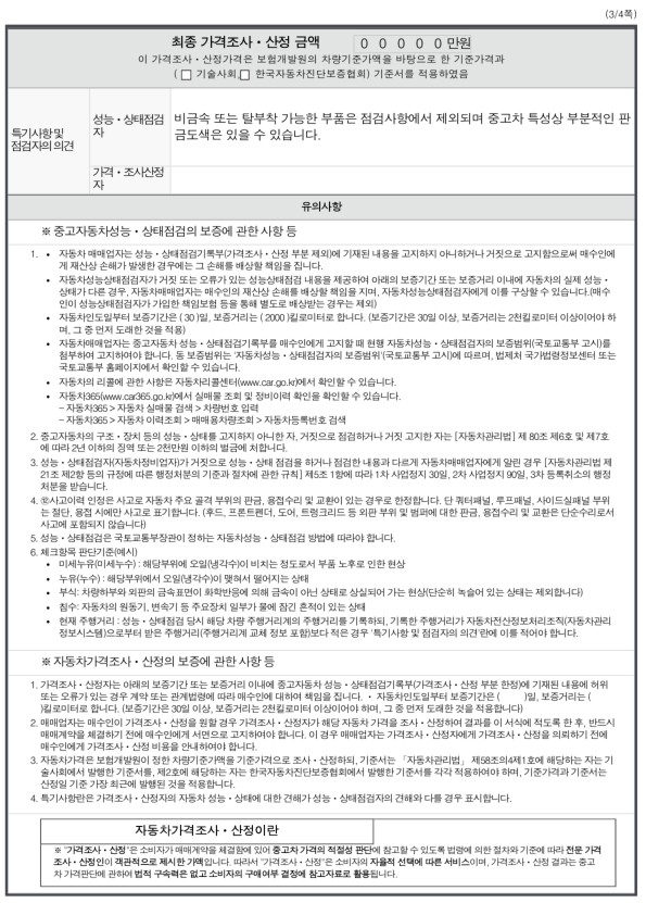 Подробное состояние автомобиля и другая информация