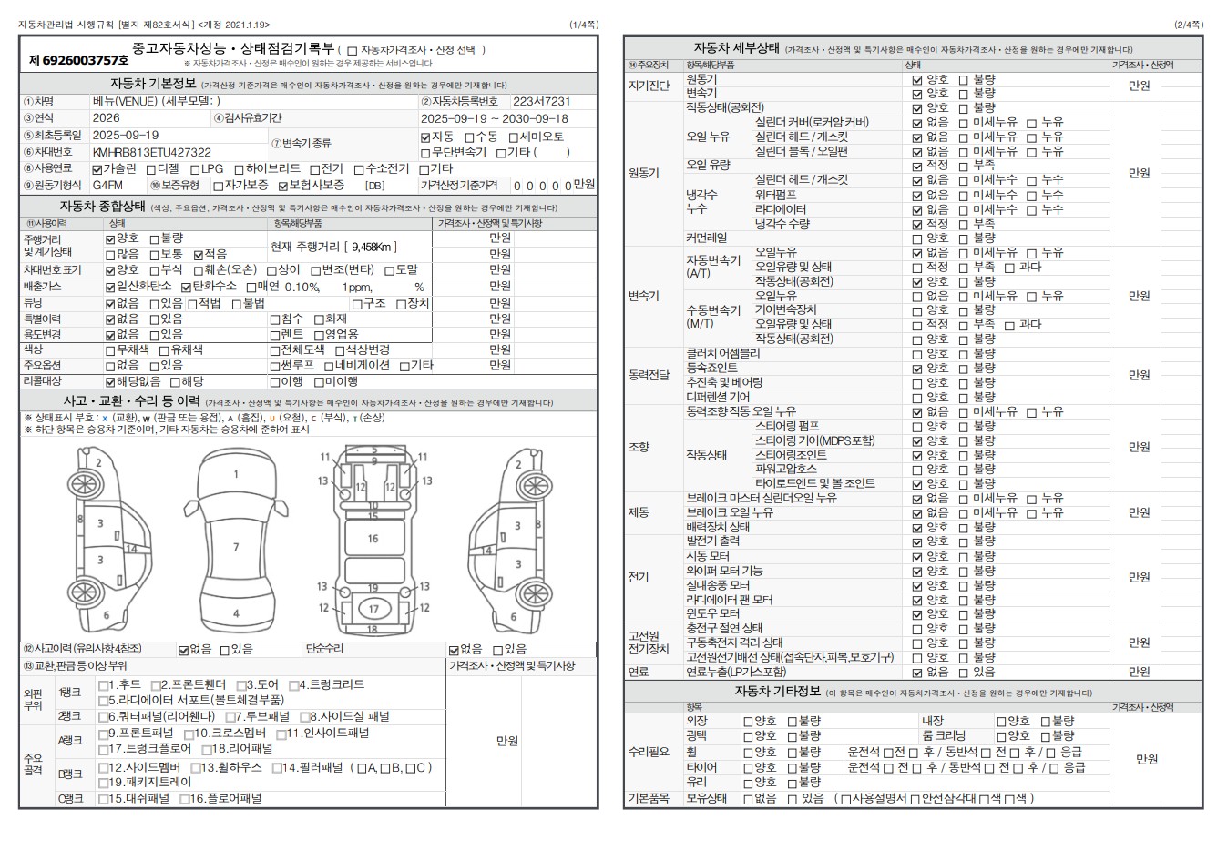 Основная информация и общее состояние / история аварий и ремонтов