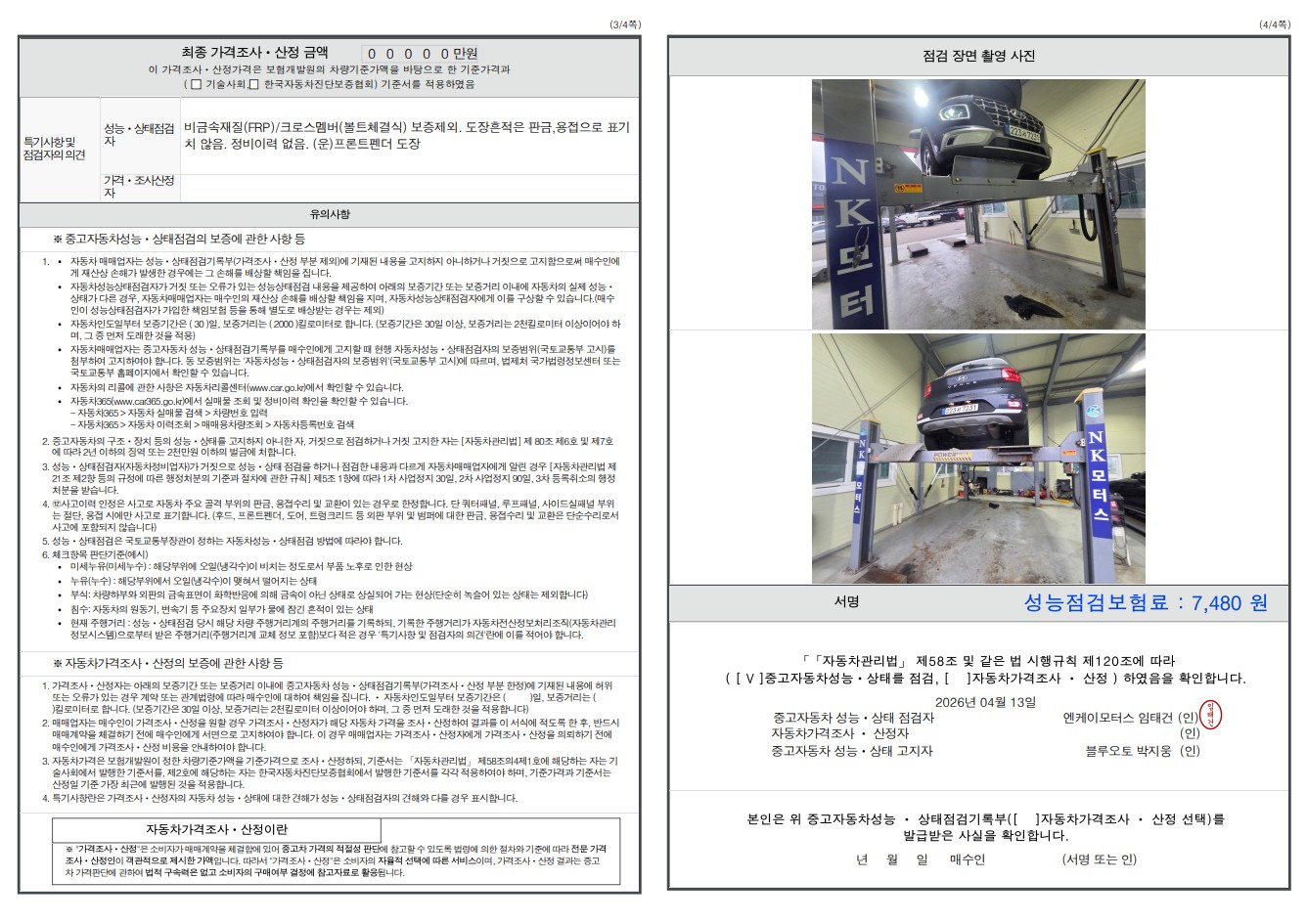 Детальное состояние автомобиля