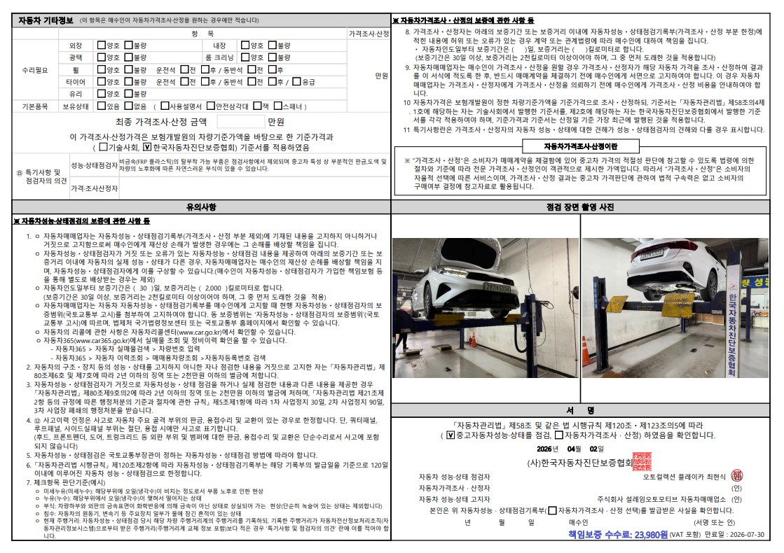 Детальное состояние автомобиля