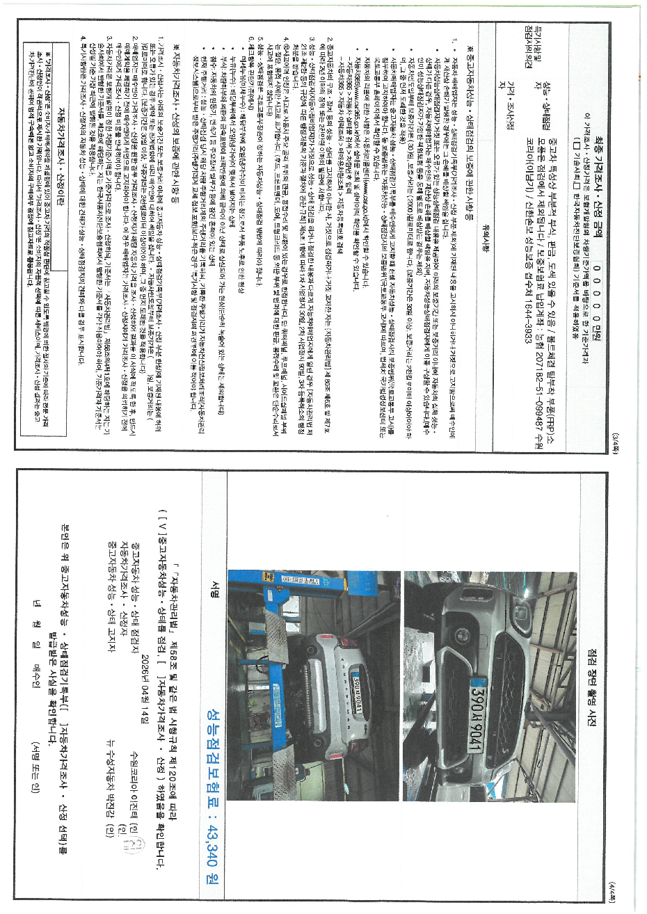 Детальное состояние автомобиля