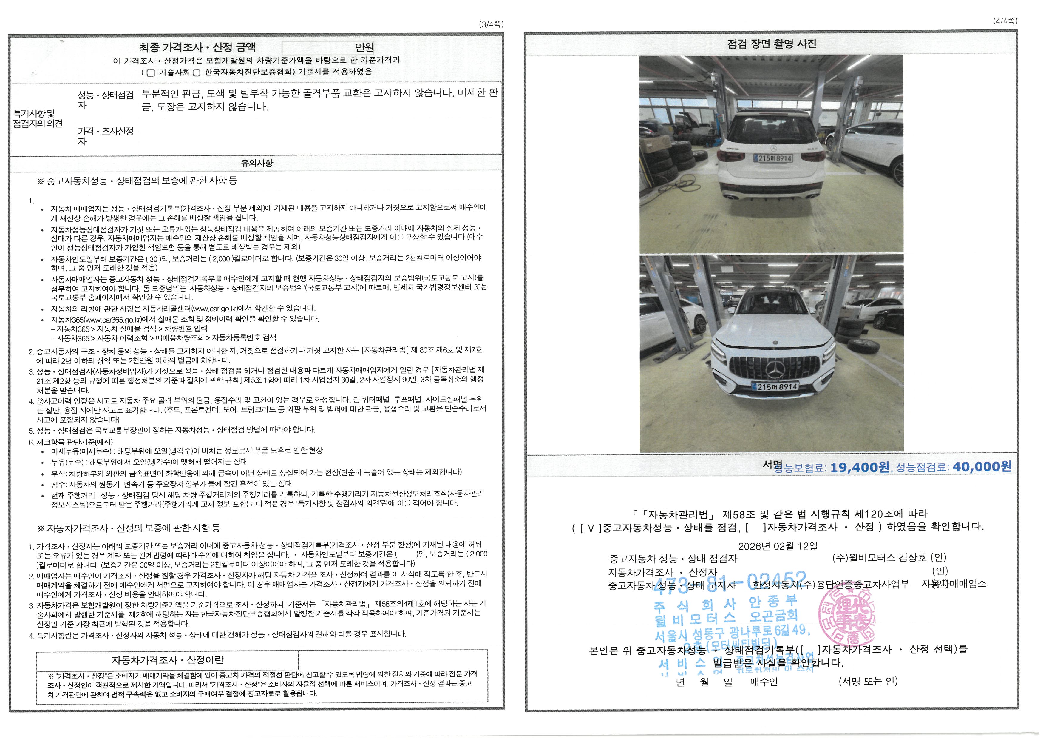 Фотографии, сделанные во время проверки, подписи