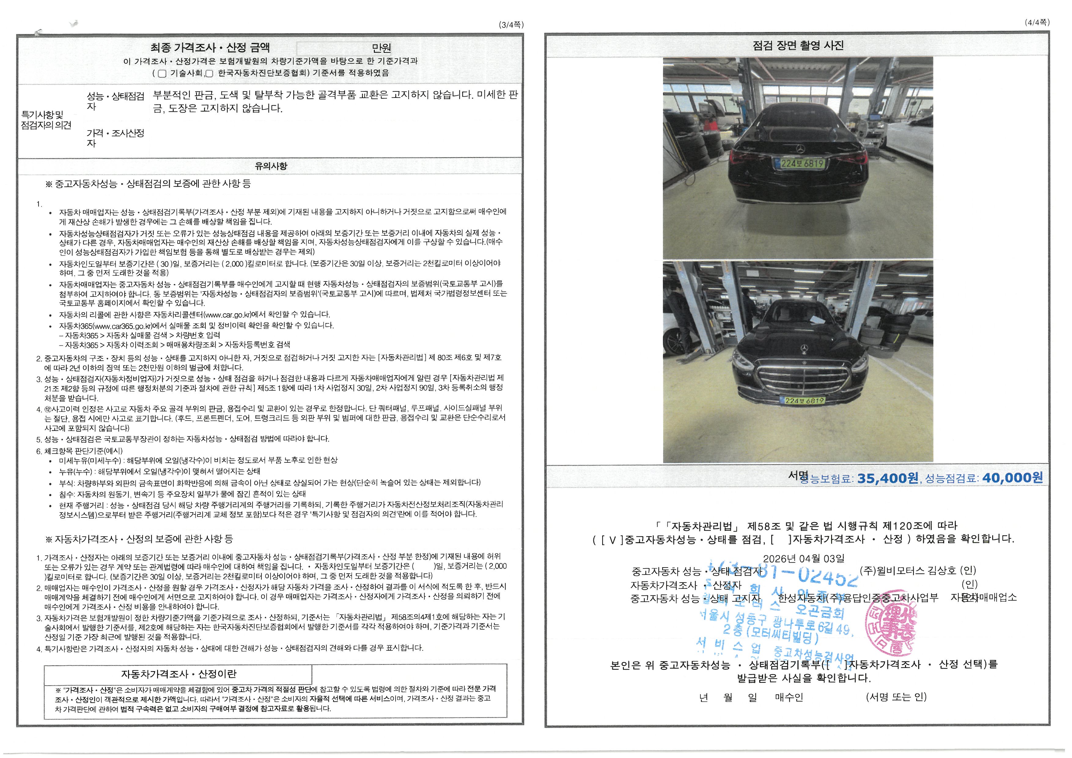 Фотографии, сделанные во время проверки, подписи