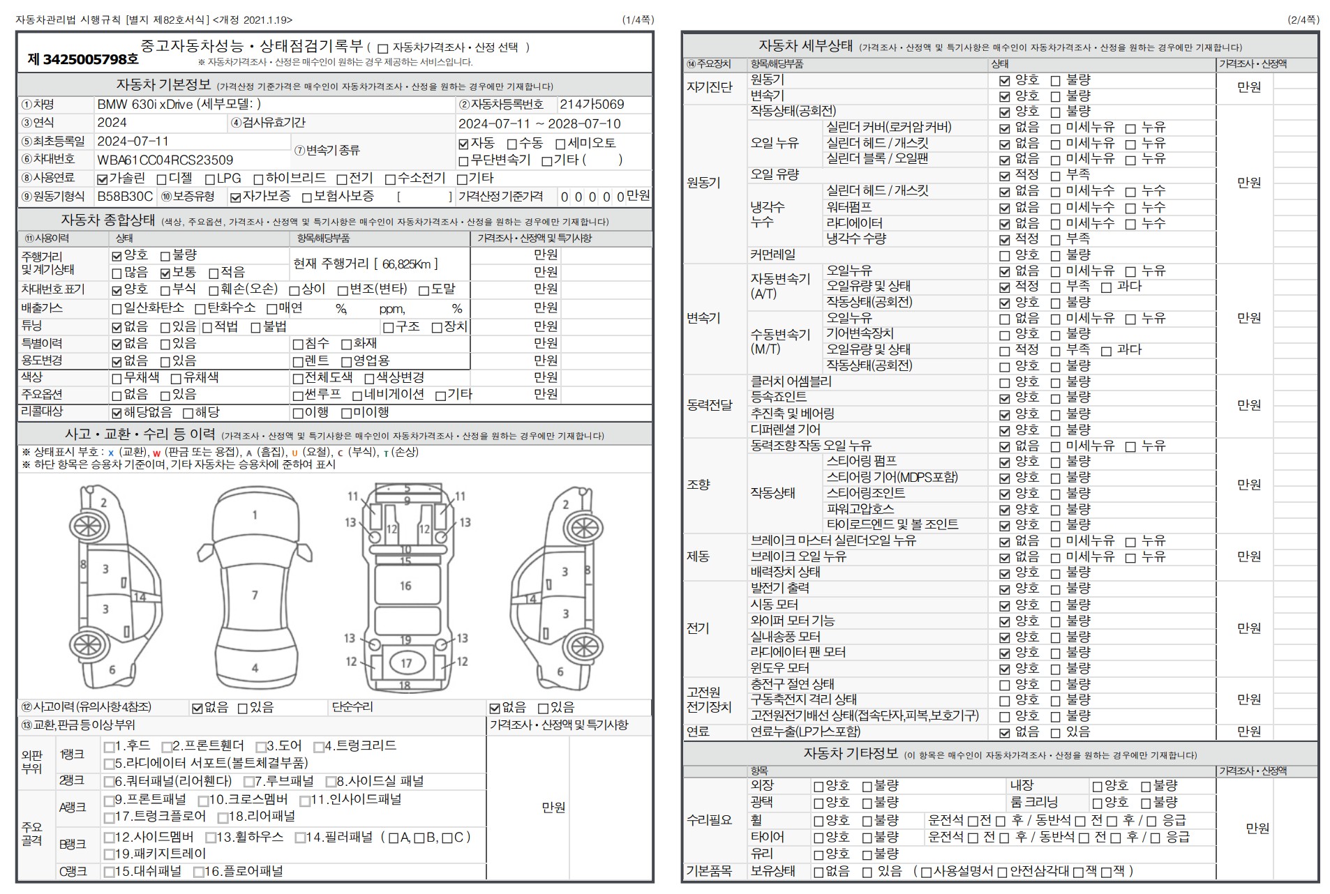 Основная информация и общее состояние / история аварий и ремонтов