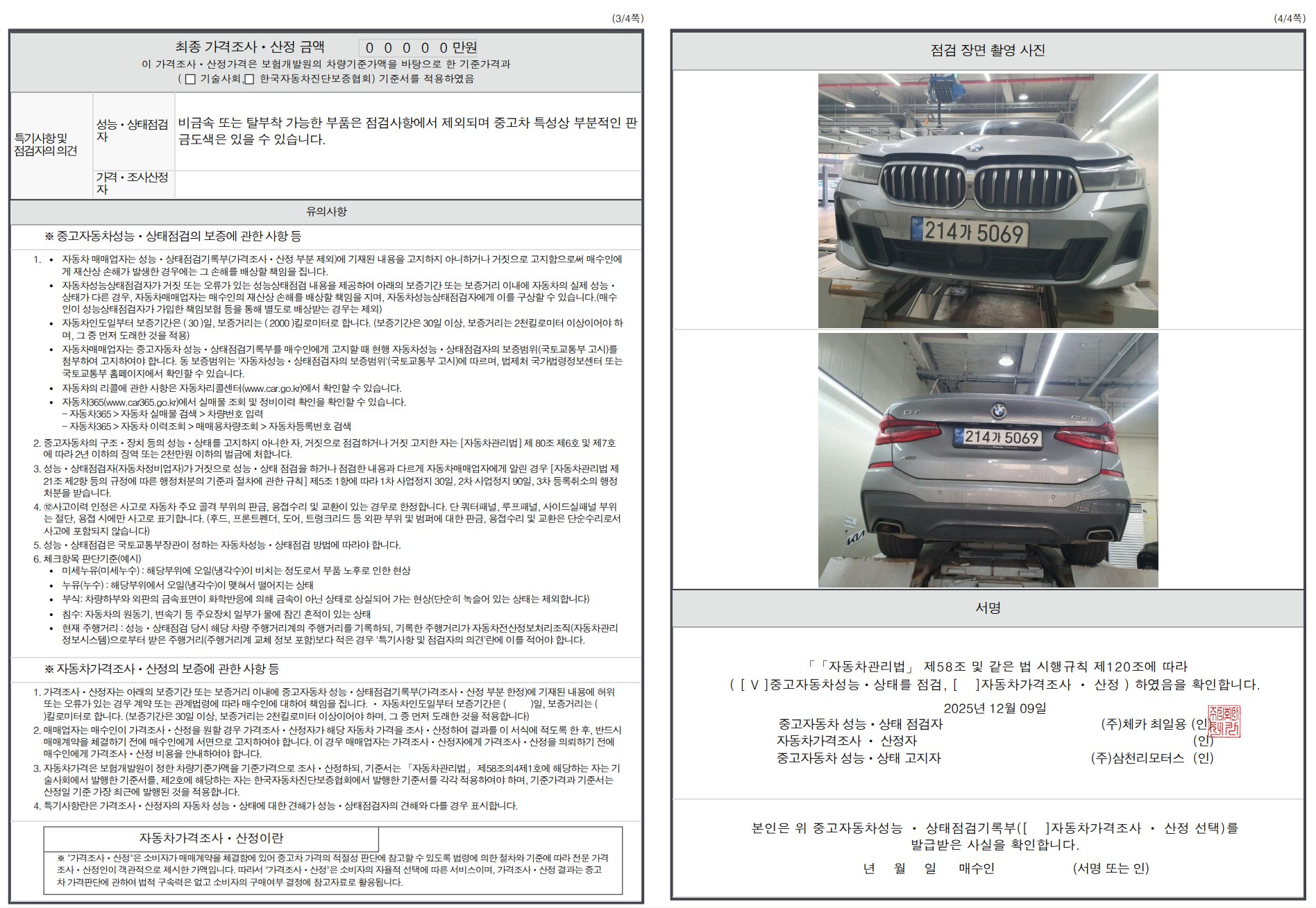 Детальное состояние автомобиля