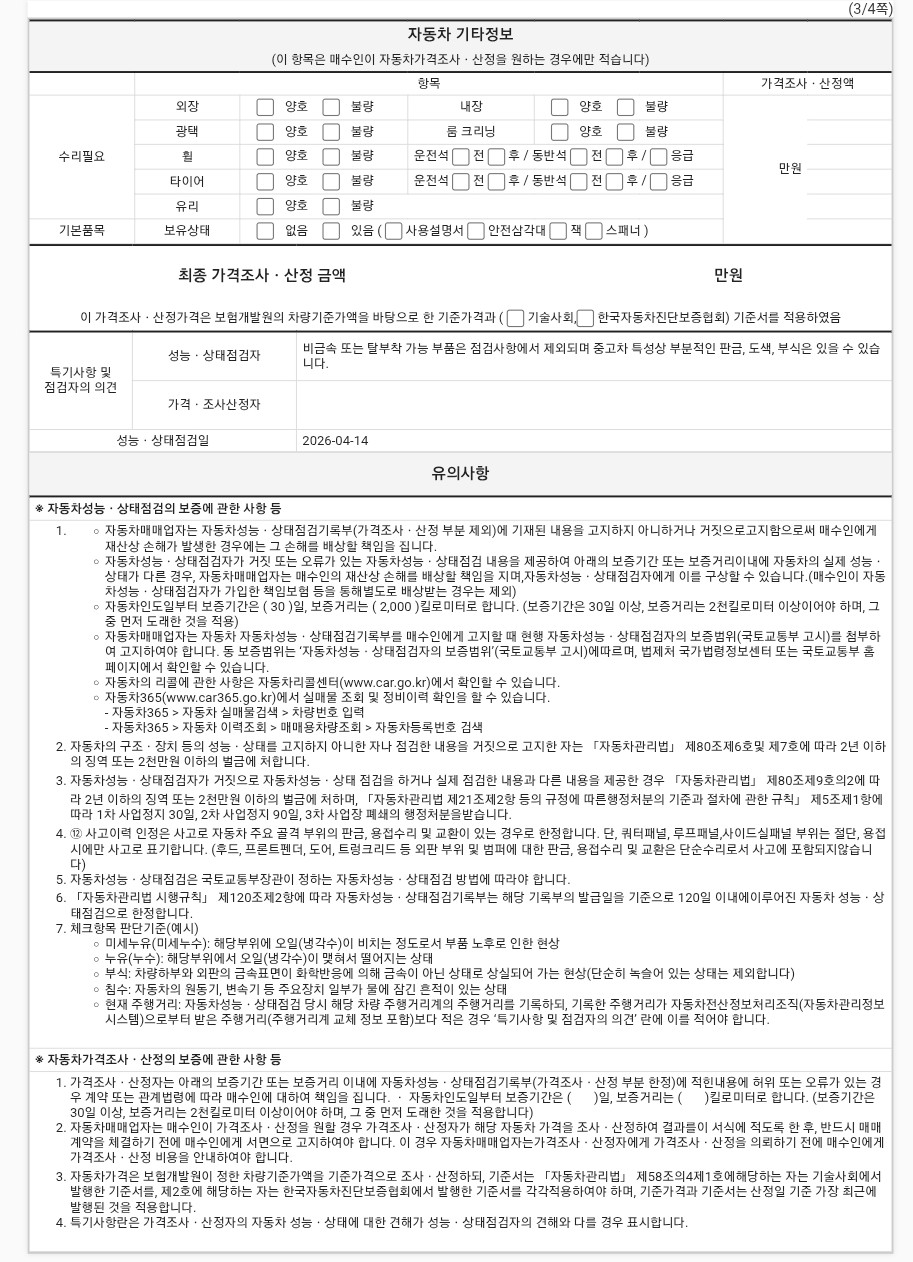 Подробное состояние автомобиля и другая информация