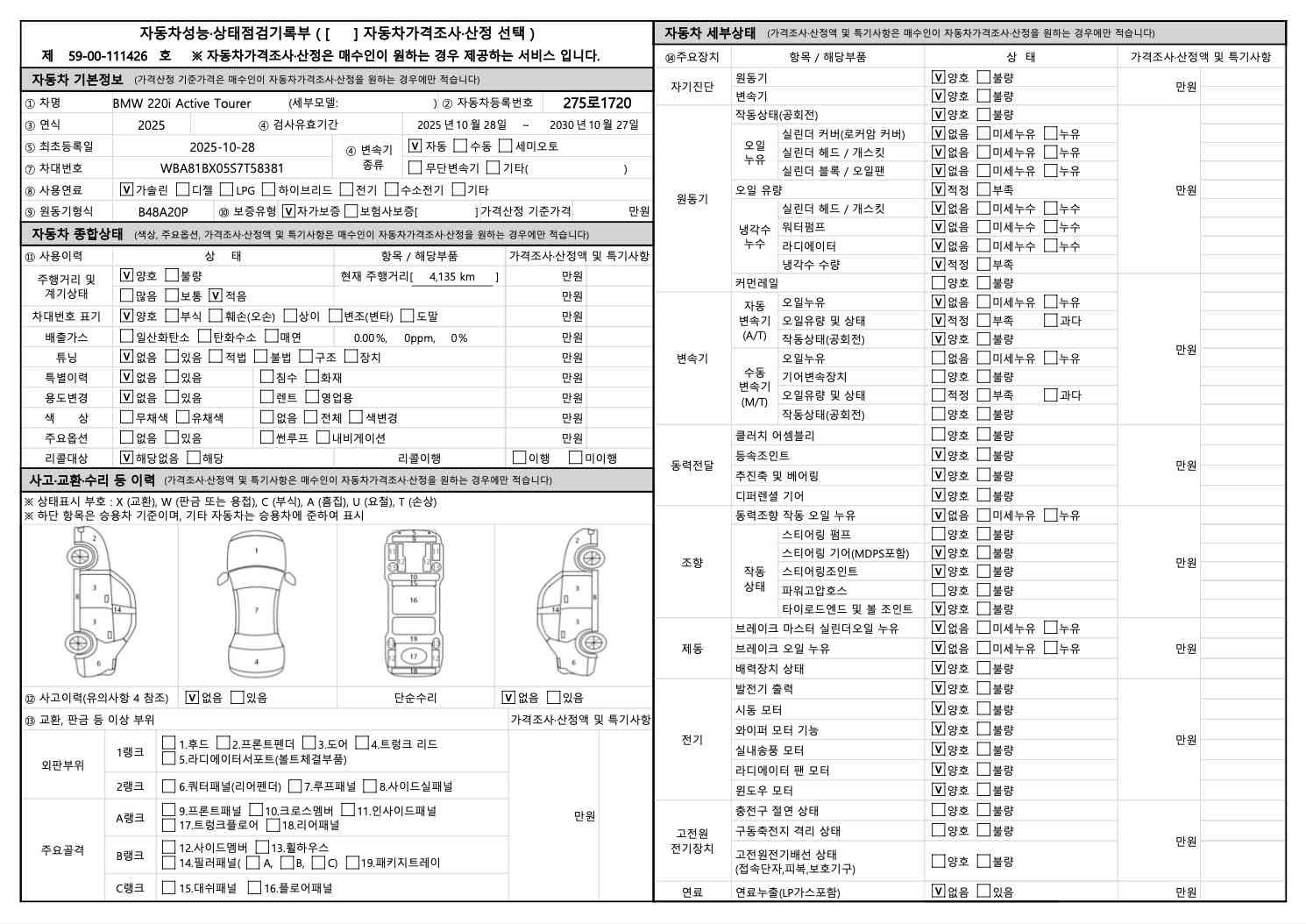 Основная информация и общее состояние / история аварий и ремонтов
