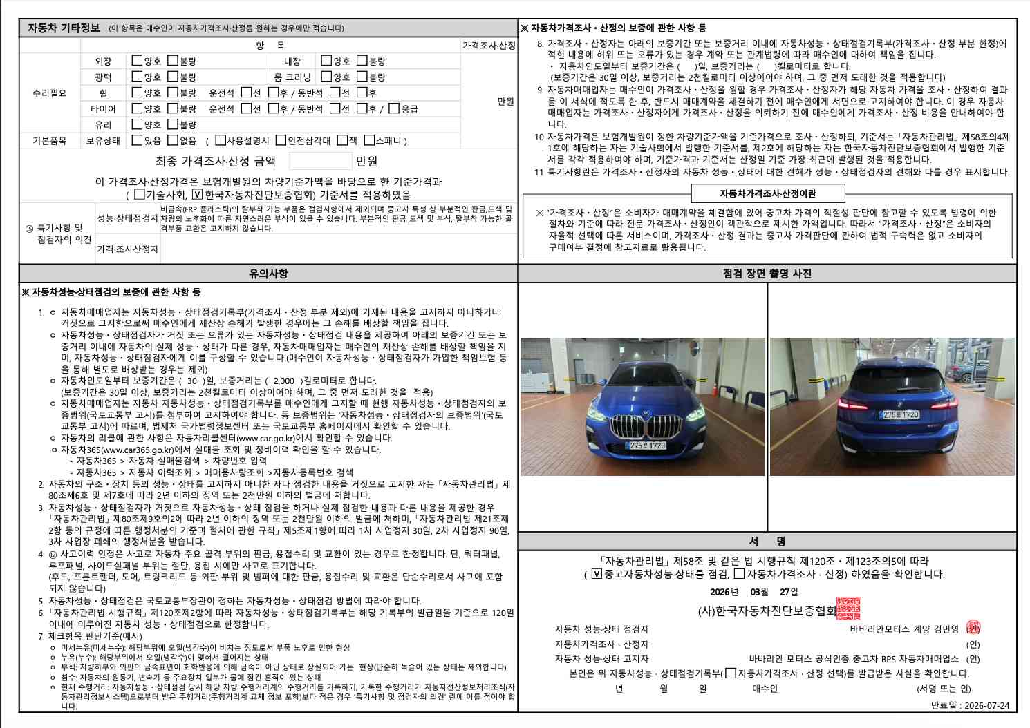 Детальное состояние автомобиля