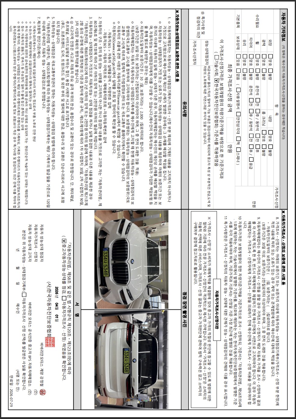 Детальное состояние автомобиля