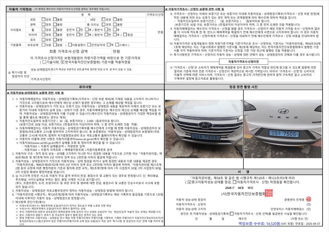 Детальное состояние автомобиля