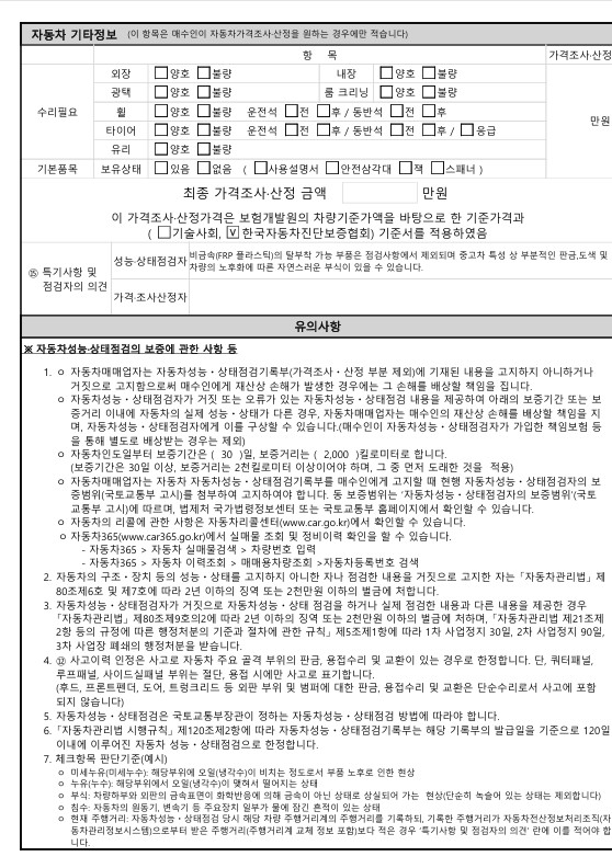 Подробное состояние автомобиля и другая информация