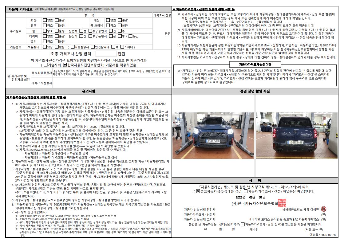 Детальное состояние автомобиля