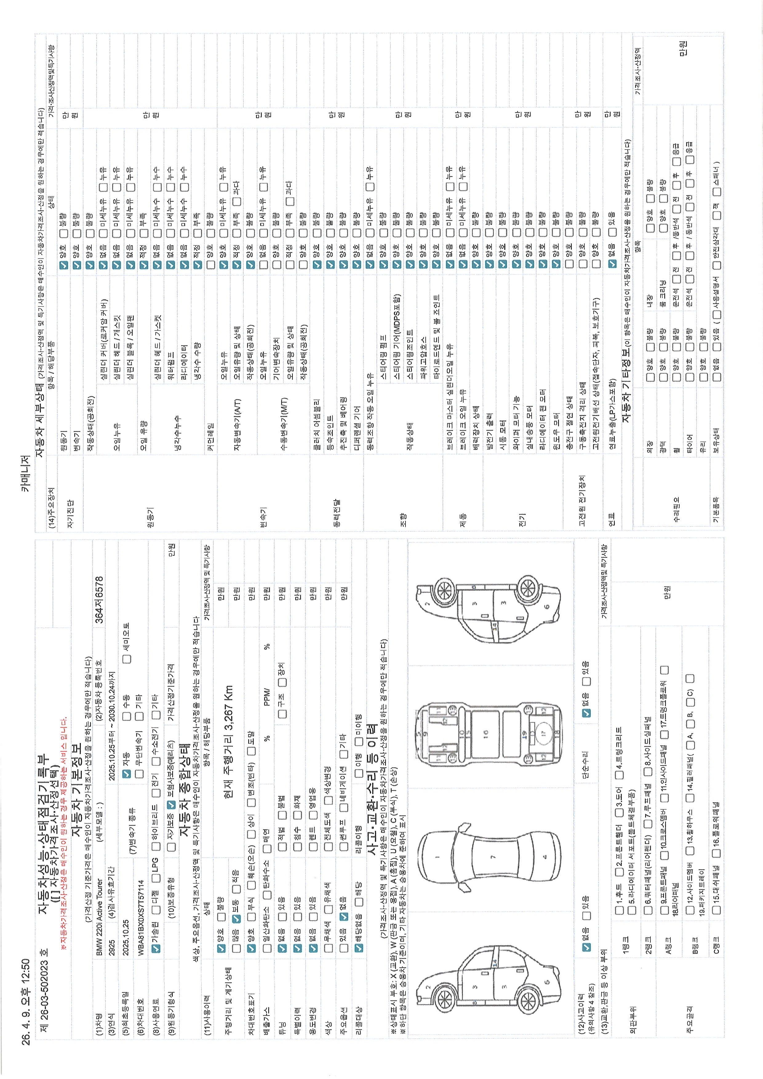 Основная информация и общее состояние / история аварий и ремонтов