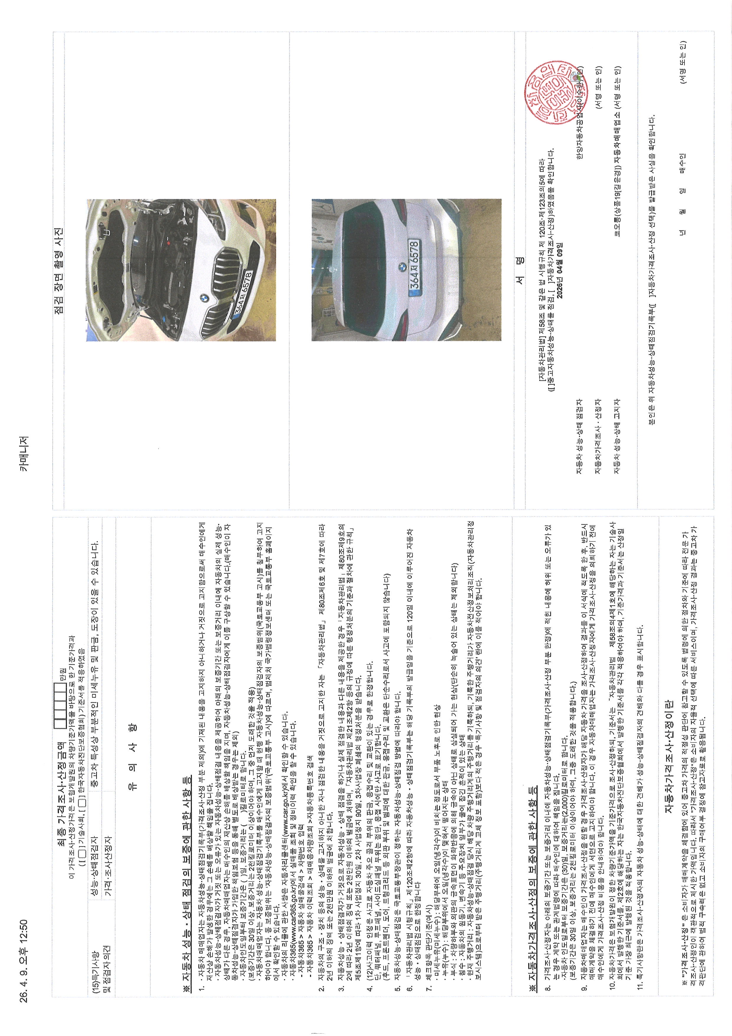 Детальное состояние автомобиля