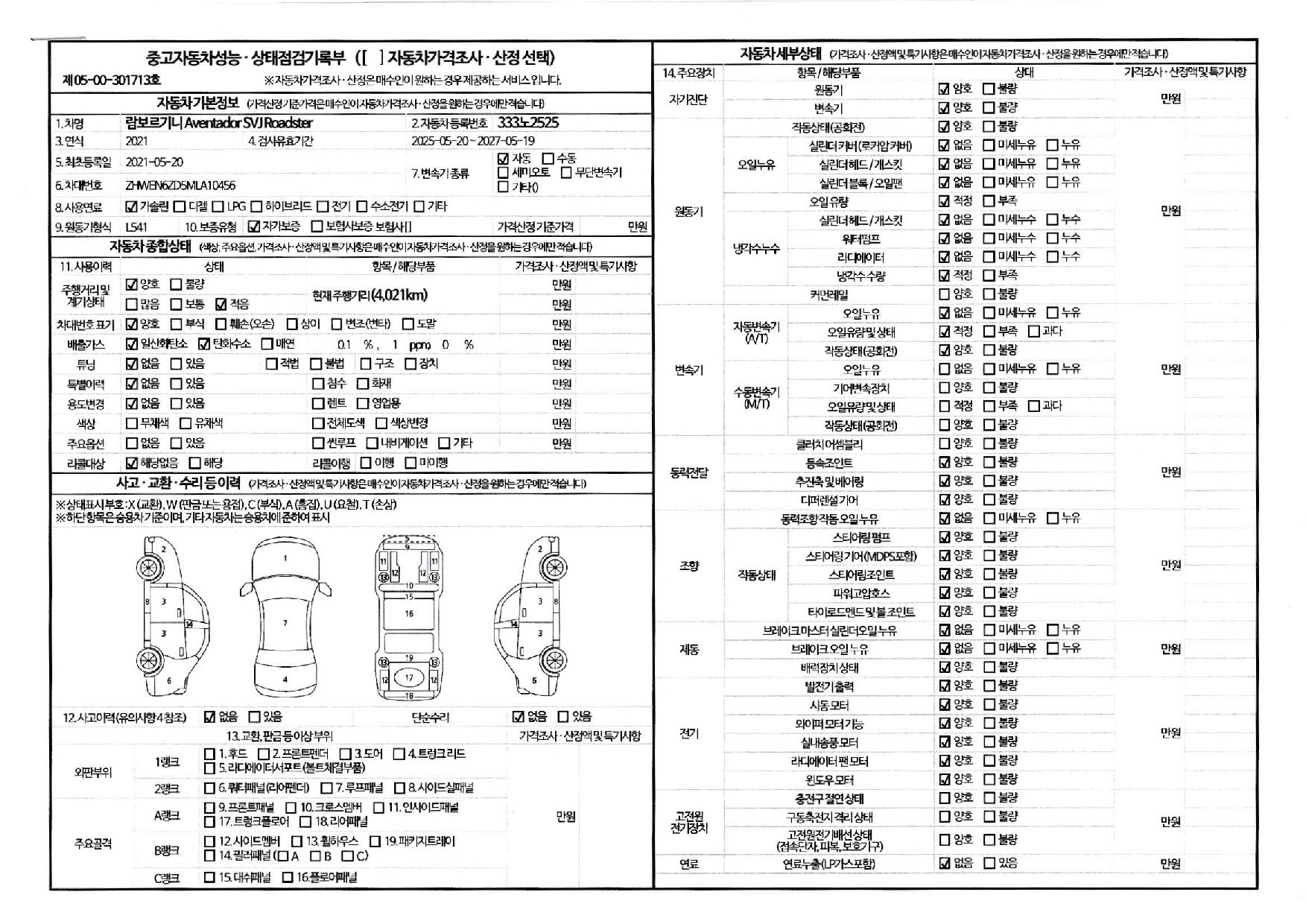 Основная информация и общее состояние / история аварий и ремонтов