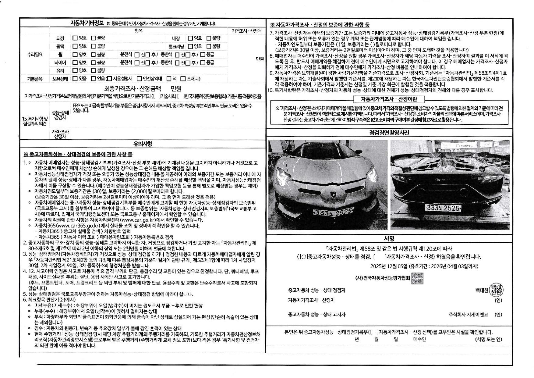Детальное состояние автомобиля