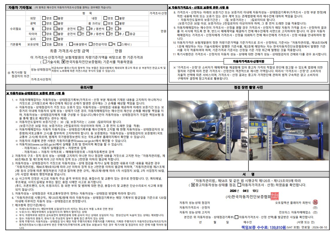 Детальное состояние автомобиля