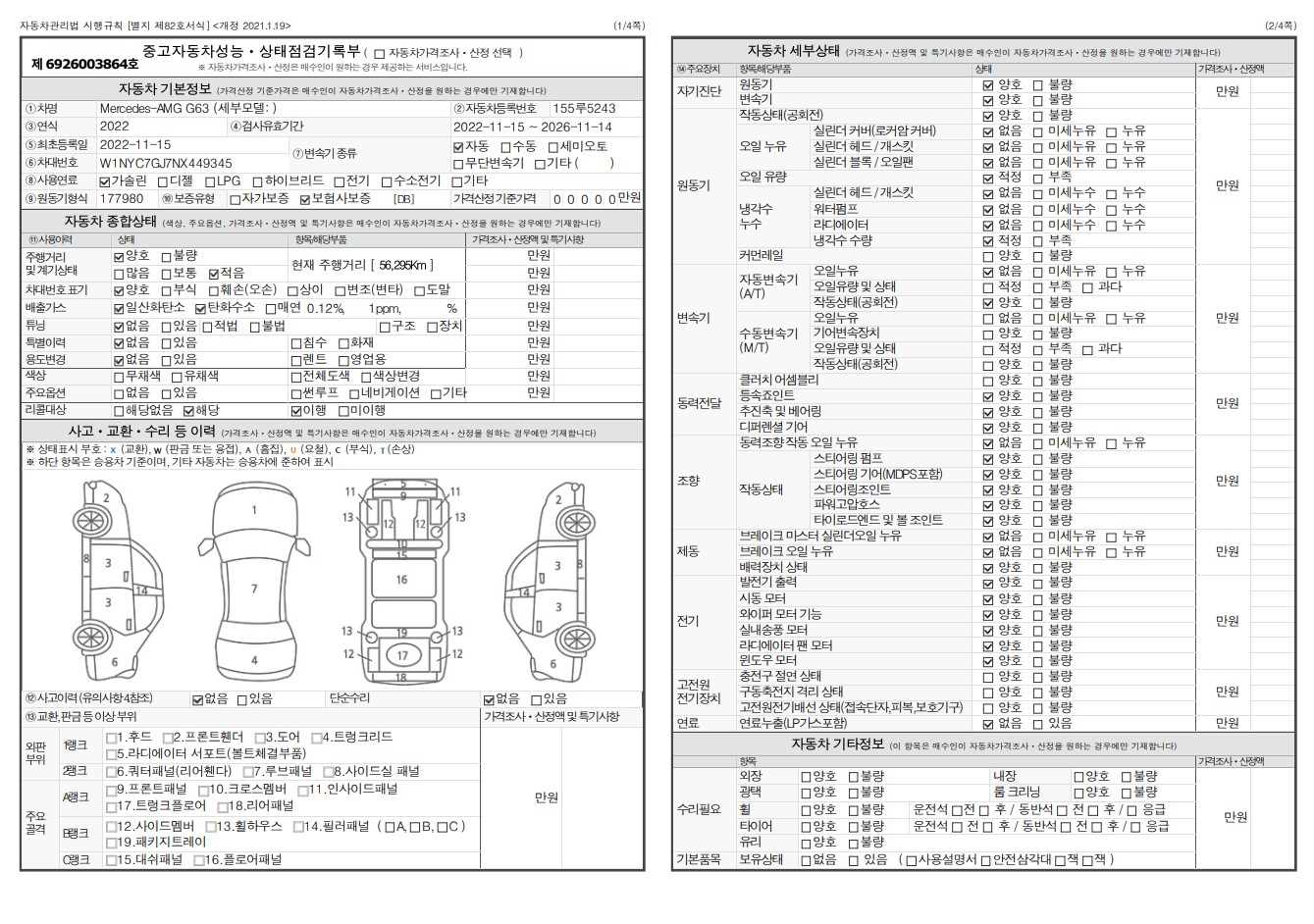Основная информация и общее состояние / история аварий и ремонтов