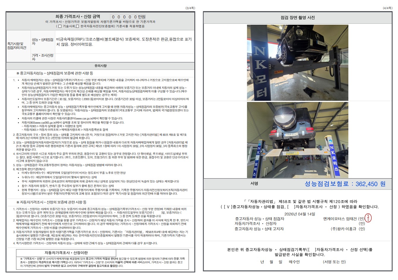 Детальное состояние автомобиля