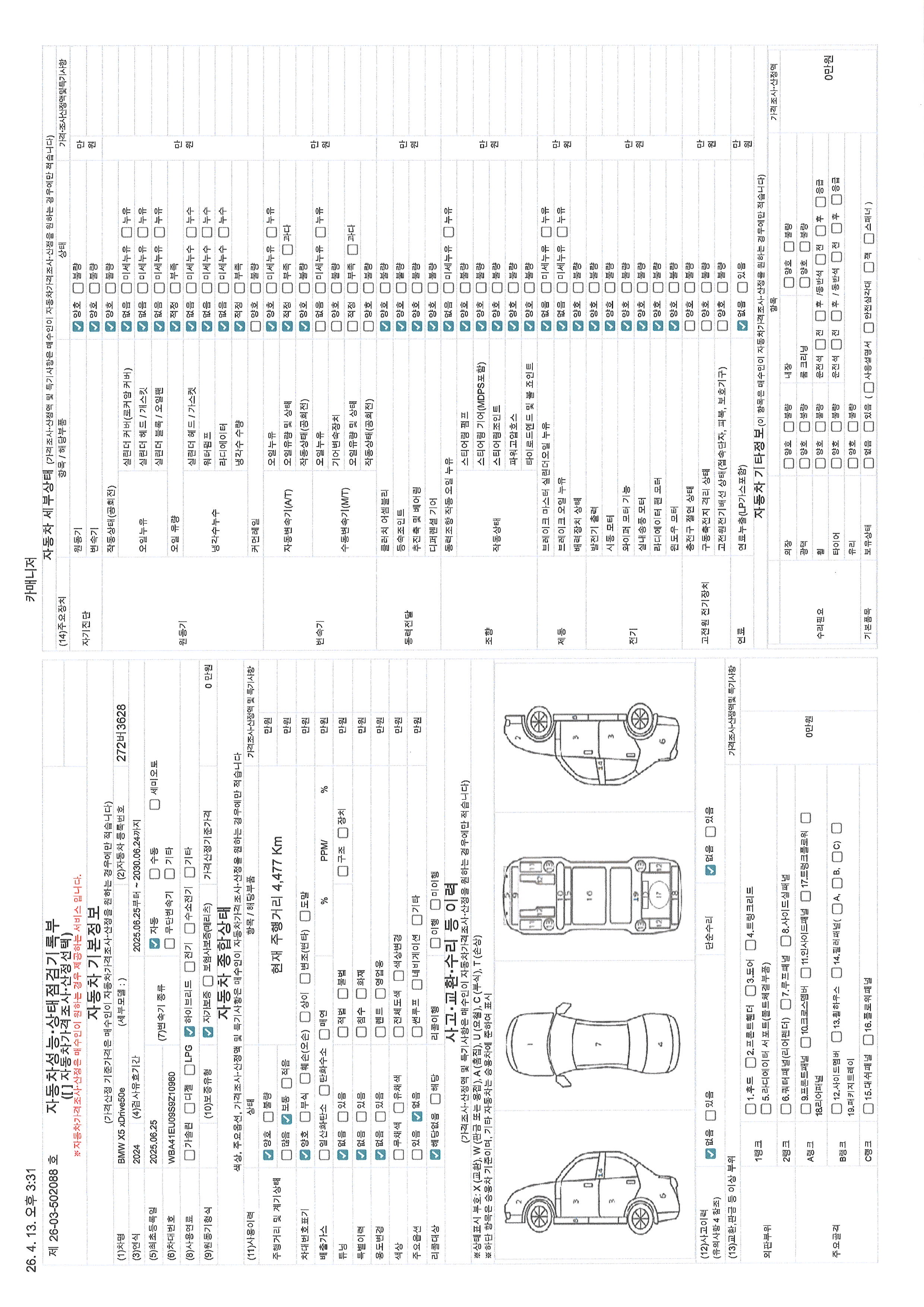 Основная информация и общее состояние / история аварий и ремонтов