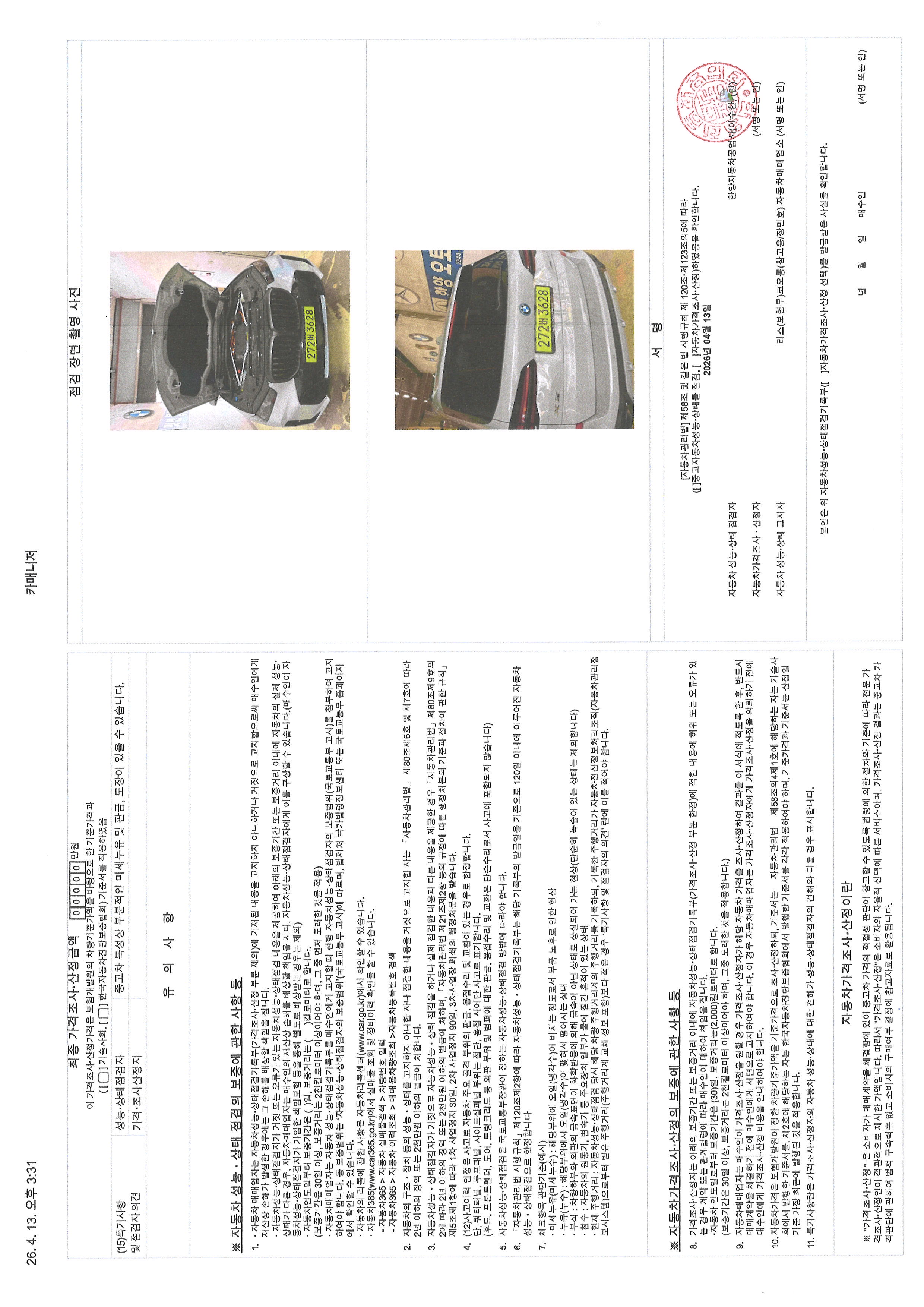 Детальное состояние автомобиля