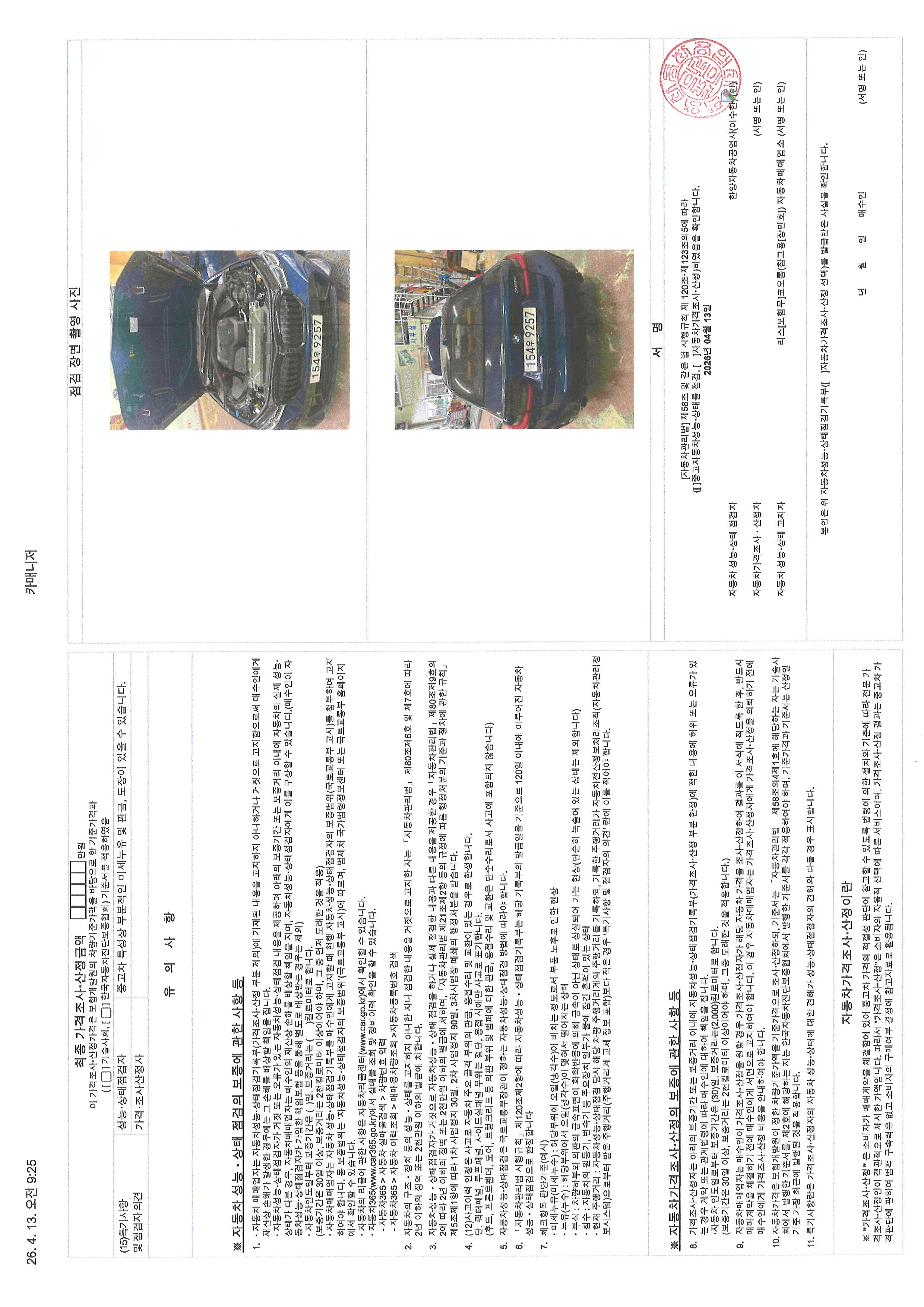 Детальное состояние автомобиля