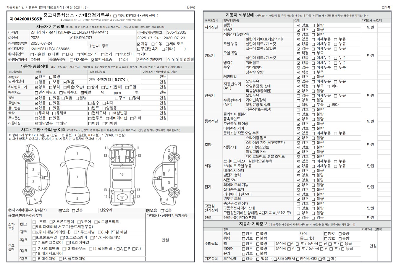 Основная информация и общее состояние / история аварий и ремонтов