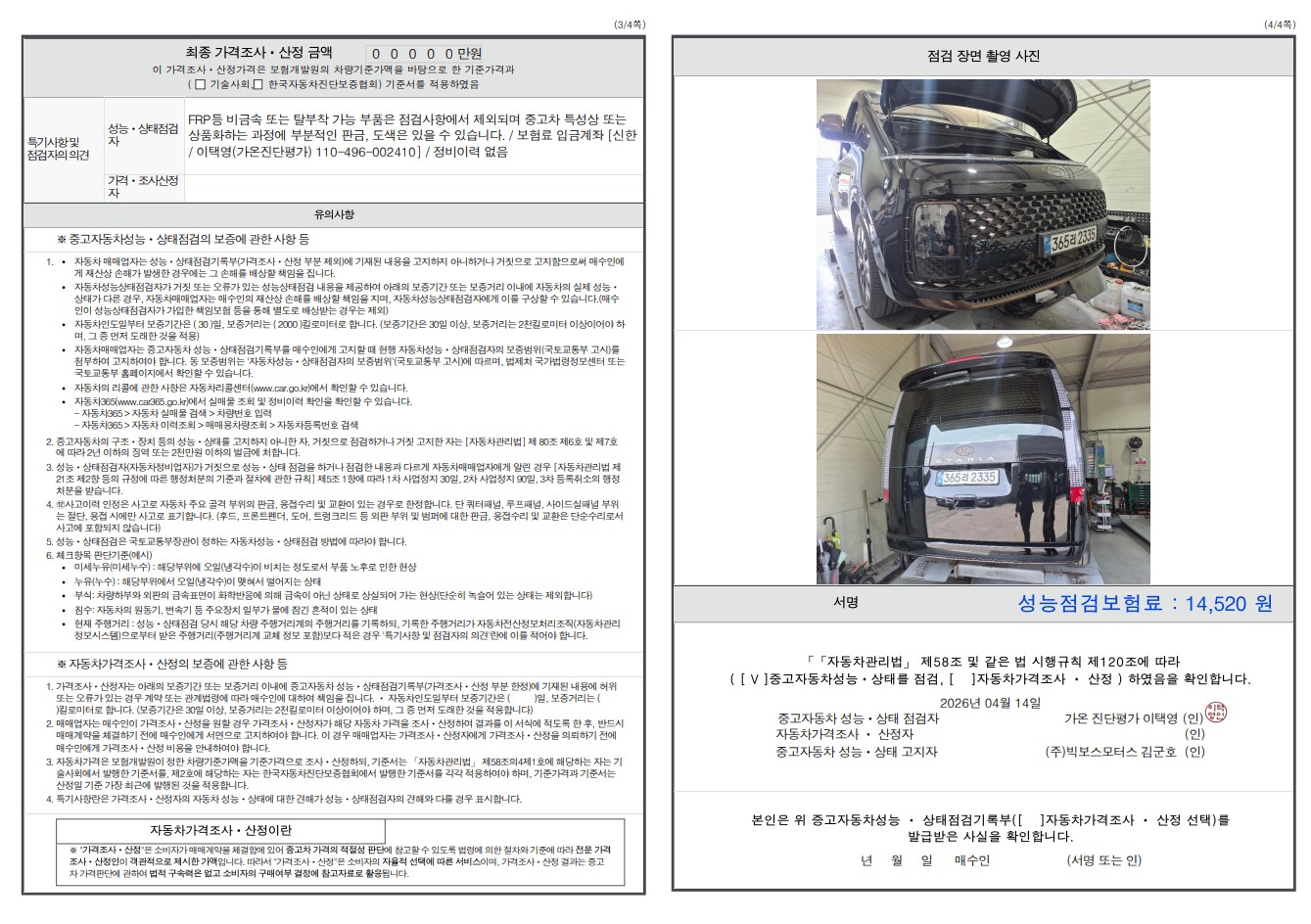 Детальное состояние автомобиля