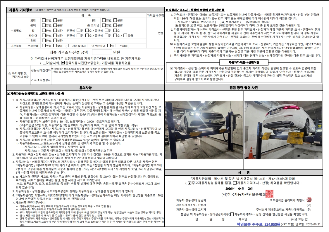 Детальное состояние автомобиля