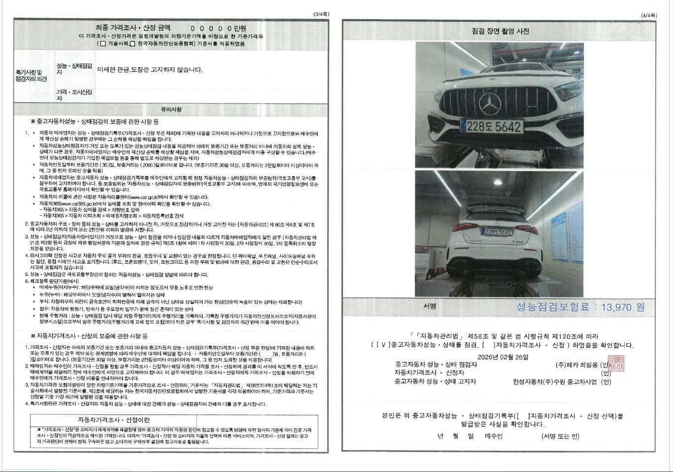 Фотографии, сделанные во время проверки, подписи