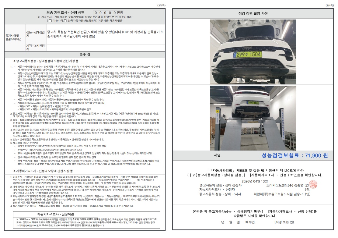 Детальное состояние автомобиля