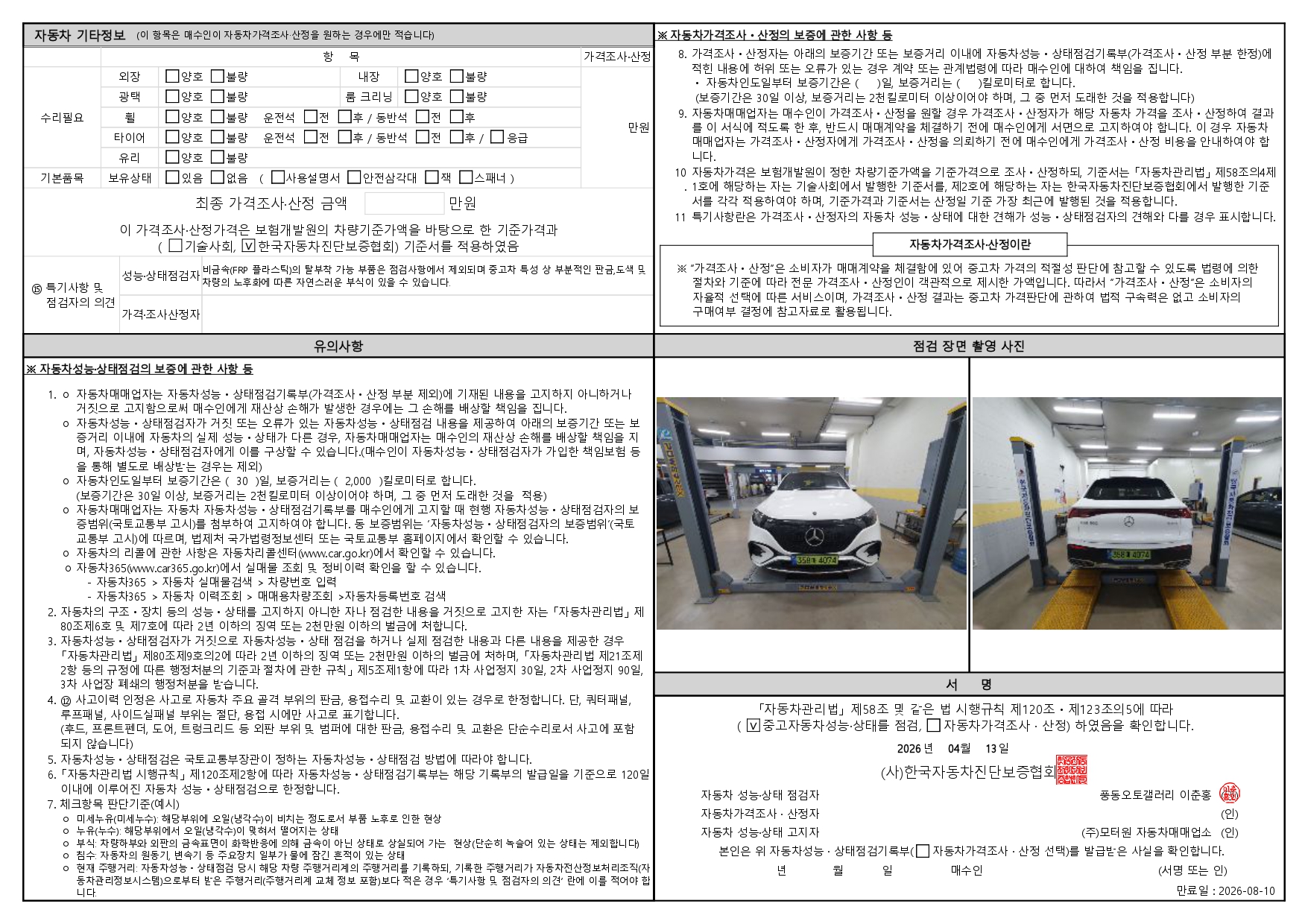 Детальное состояние автомобиля