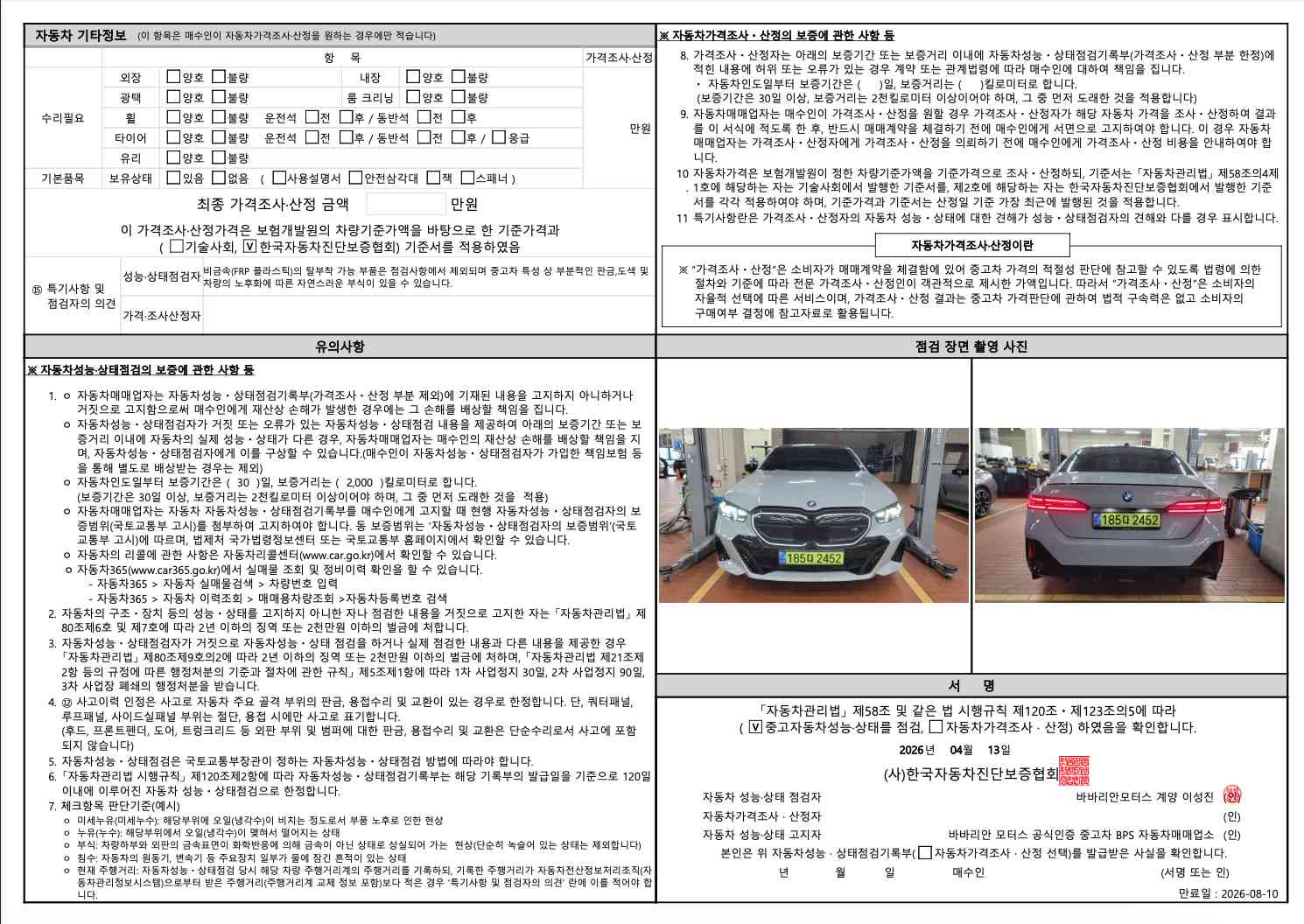 Детальное состояние автомобиля
