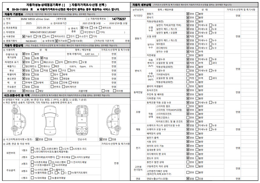 Основная информация и общее состояние / история аварий и ремонтов