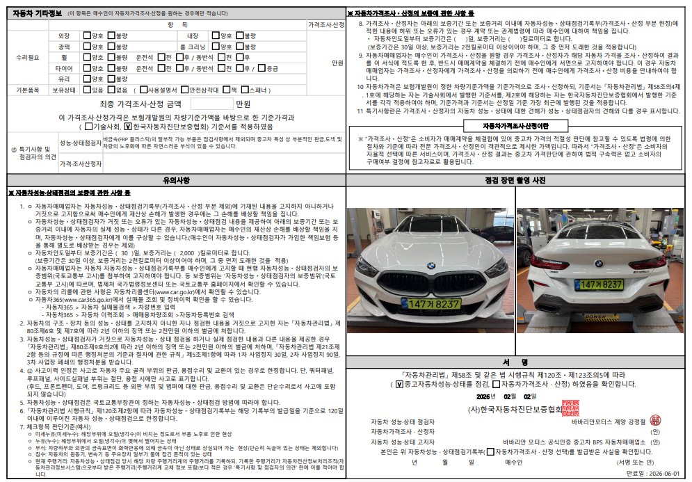 Детальное состояние автомобиля