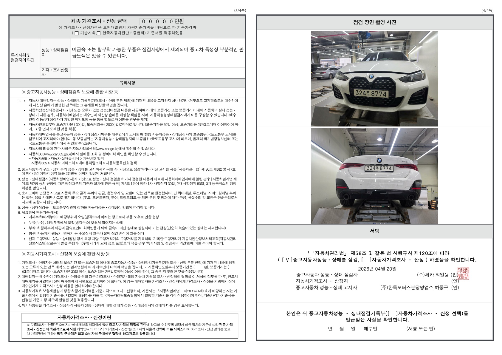 Детальное состояние автомобиля