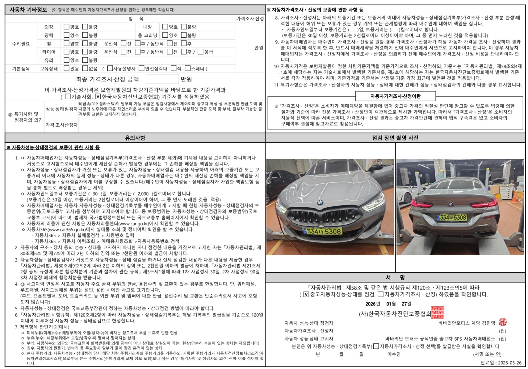 Детальное состояние автомобиля
