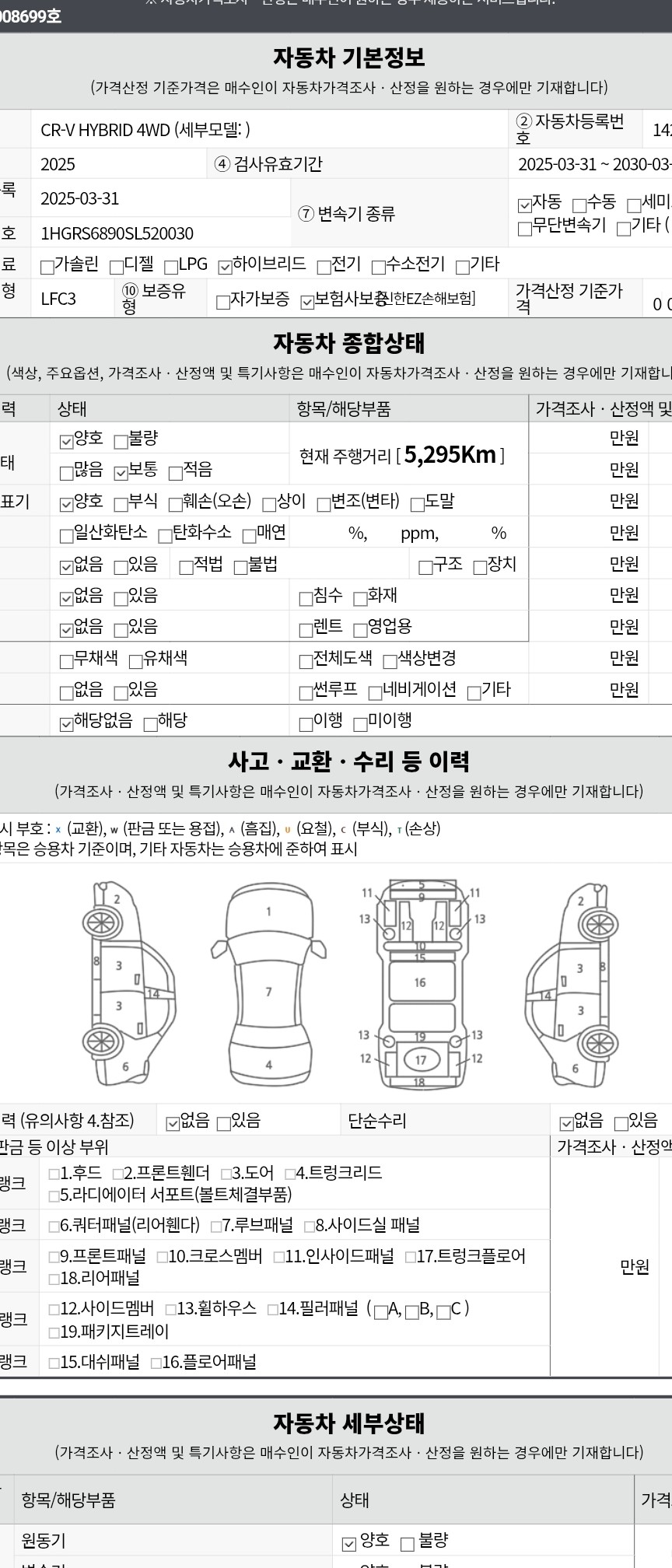 Основная информация и общее состояние / история аварий и ремонтов