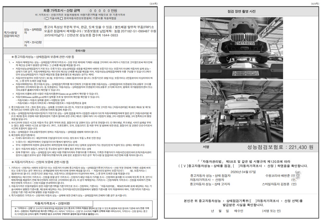 Детальное состояние автомобиля