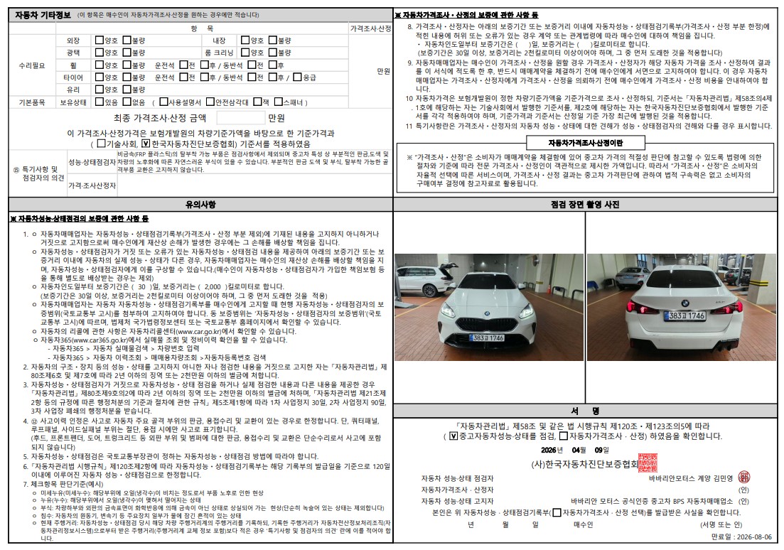 Детальное состояние автомобиля