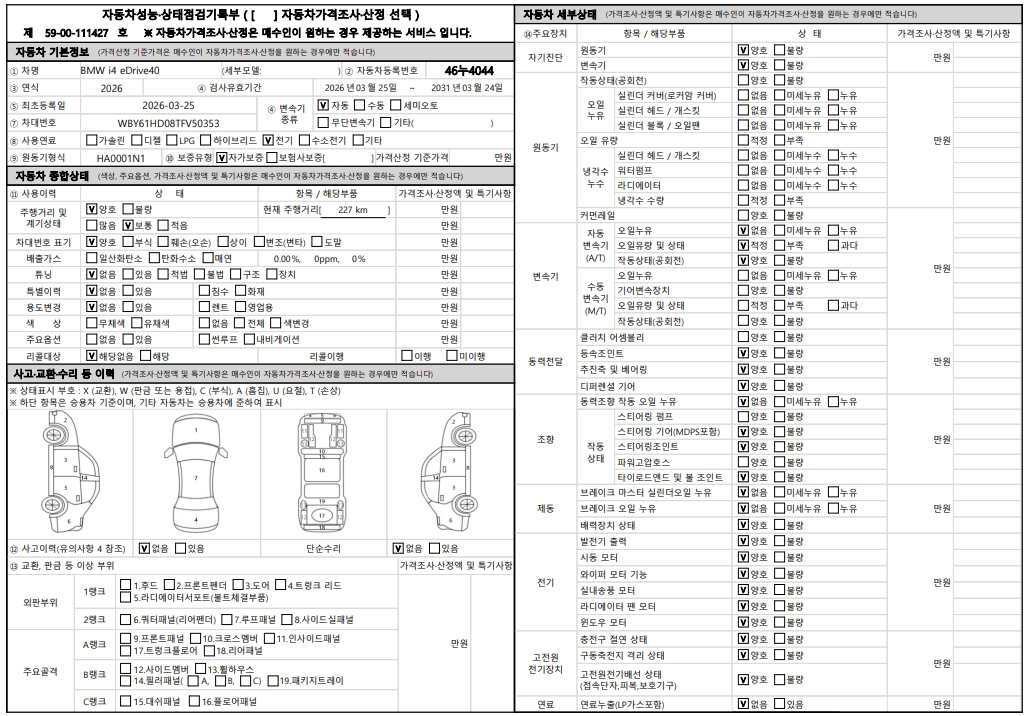 Основная информация и общее состояние / история аварий и ремонтов