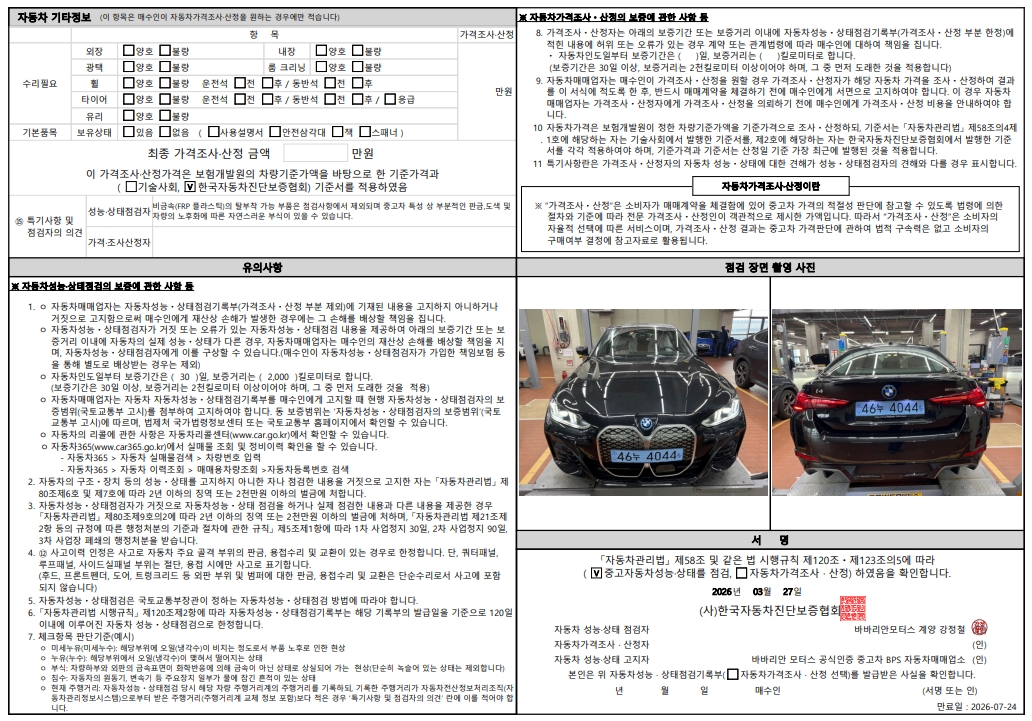 Детальное состояние автомобиля