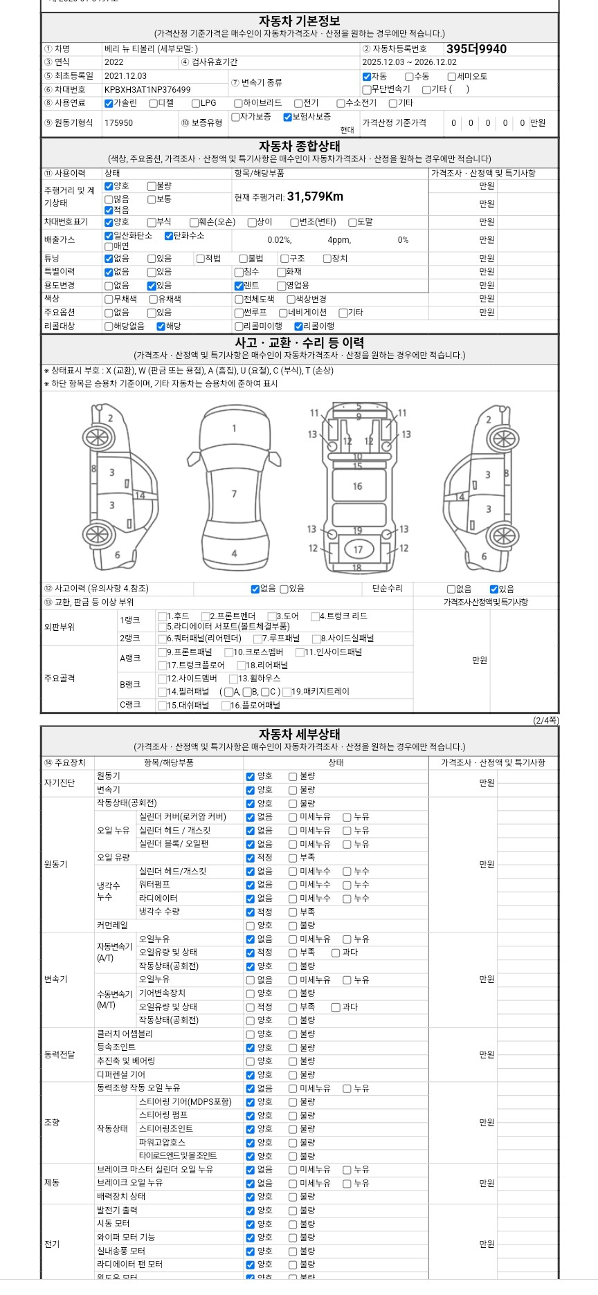Основная информация и общее состояние / история аварий и ремонтов