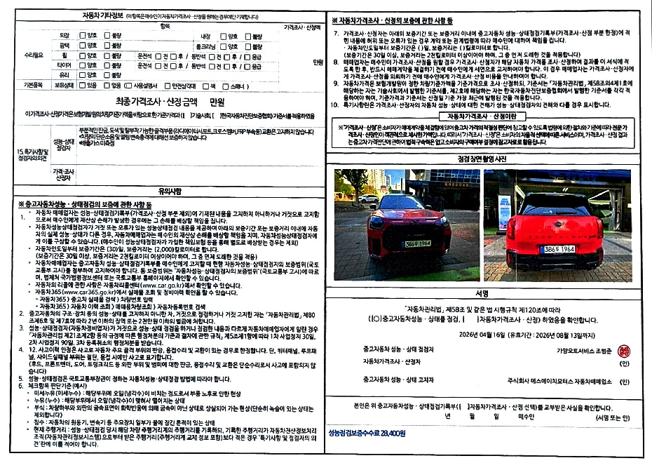 Детальное состояние автомобиля